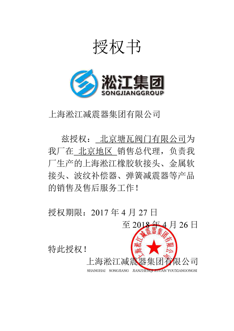 上海淞江減震器集團(tuán)有限公司北京總代理