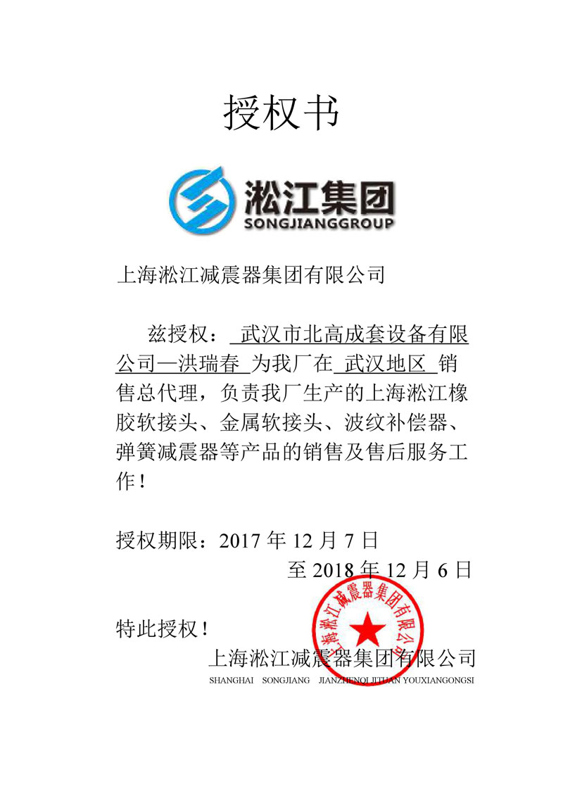 上海淞江減震器集團(tuán)有限公司武漢總代理