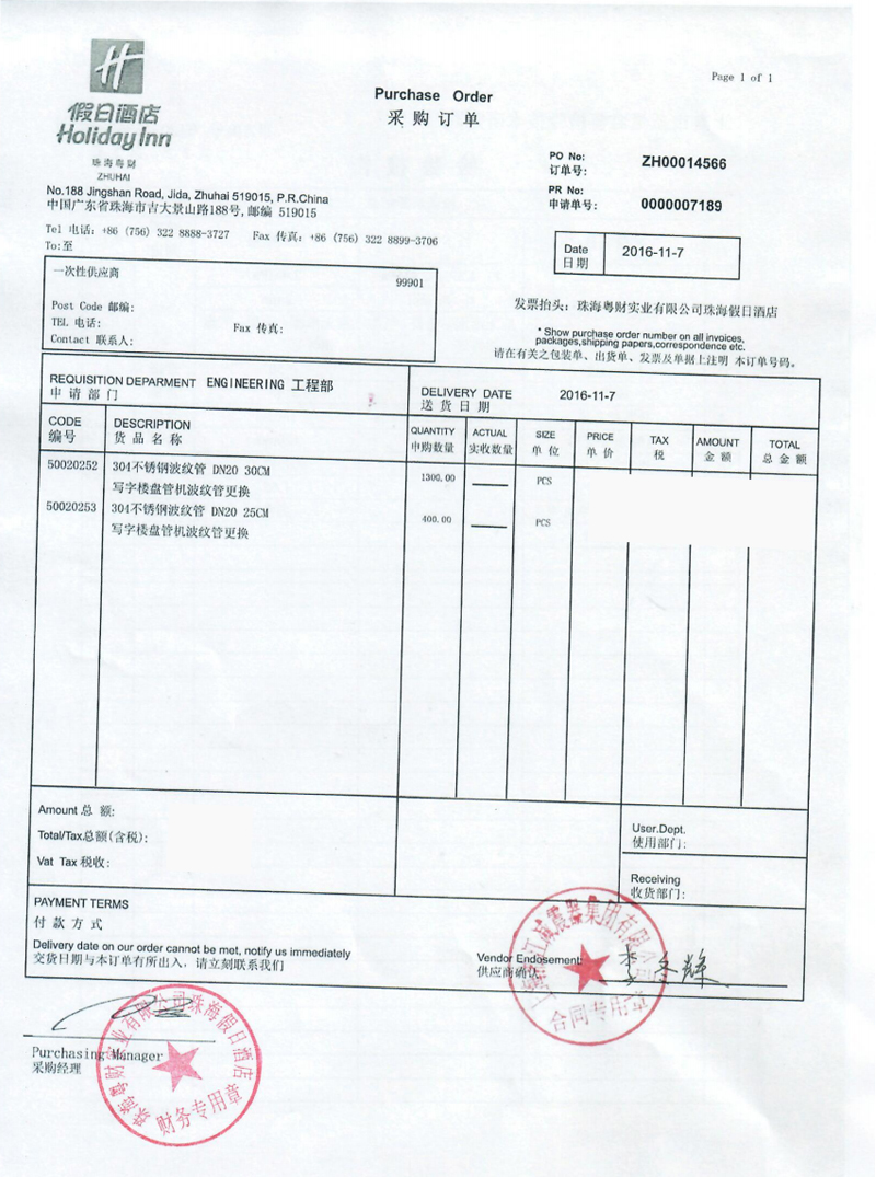 【洲際酒店集團珠?；涁敿偃站频辍靠照{金屬軟管合同