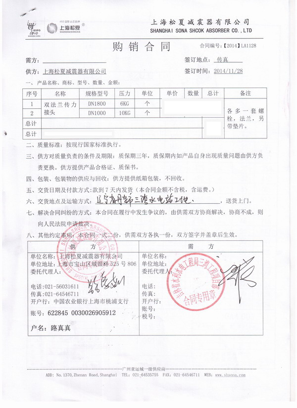 遼寧省丹東三灣水電站項目采用松夏雙法蘭限位伸縮接頭產(chǎn)品