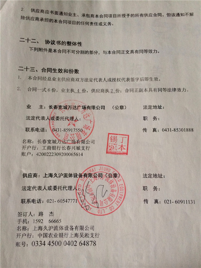 長(zhǎng)春寬城萬(wàn)達(dá)廣場(chǎng)采用上海淞江波紋補(bǔ)償器