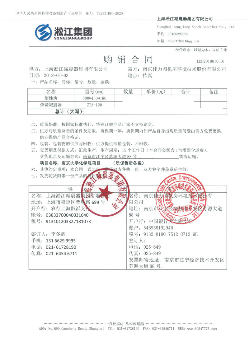 【南京大學(xué)化學(xué)化工學(xué)院】彈簧減震器合同