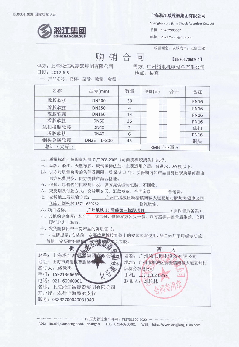 【廣州地鐵13號(hào)線*三標(biāo)段】金屬軟管合同