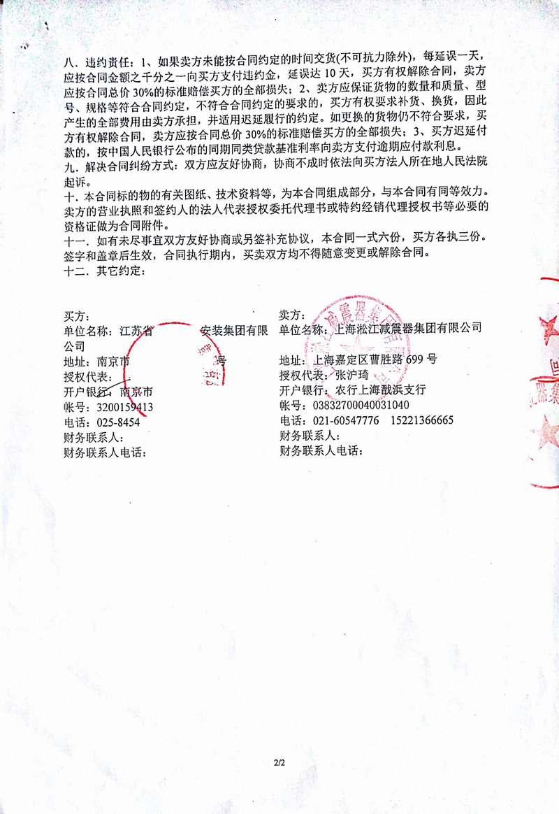 【合肥融僑悅城項目】吊*式空調(diào)機組彈簧減震器合同
